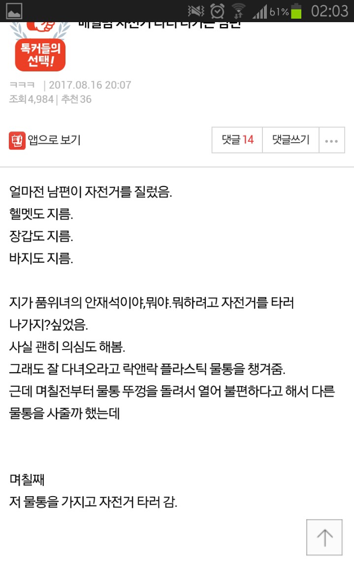 매일밤 자전거 타러 나가는 남편 | 인스티즈