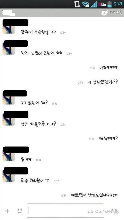 ㅋㅋㅋㅋ 너 남친있던가??? | 인스티즈