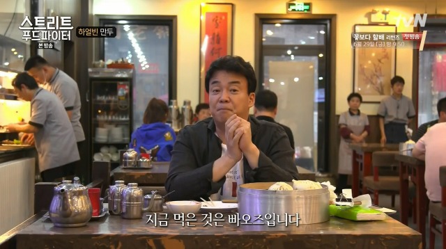 [스트리트푸드파이터] 중국 만두 구별하기 | 인스티즈