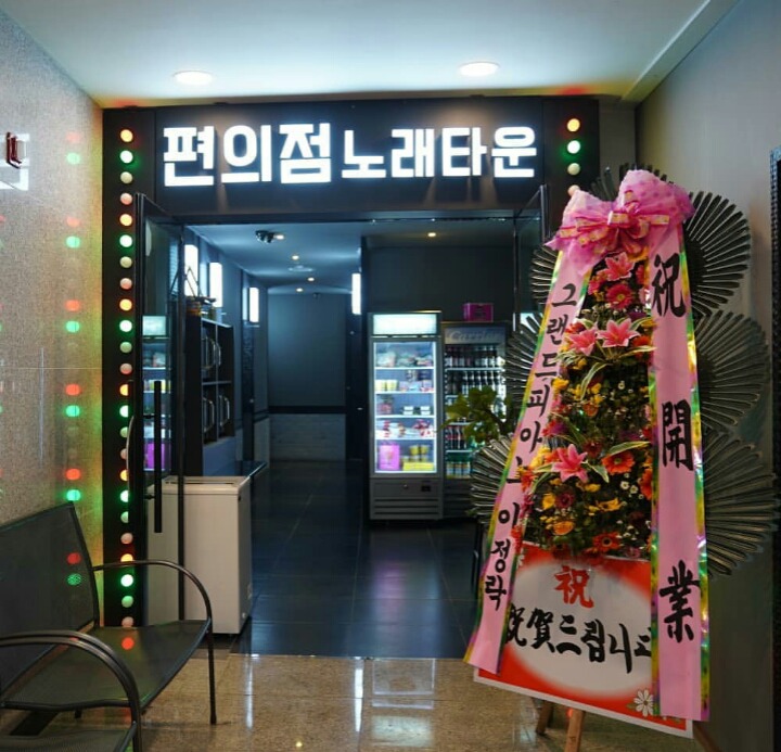 편의점노래타운 이미지