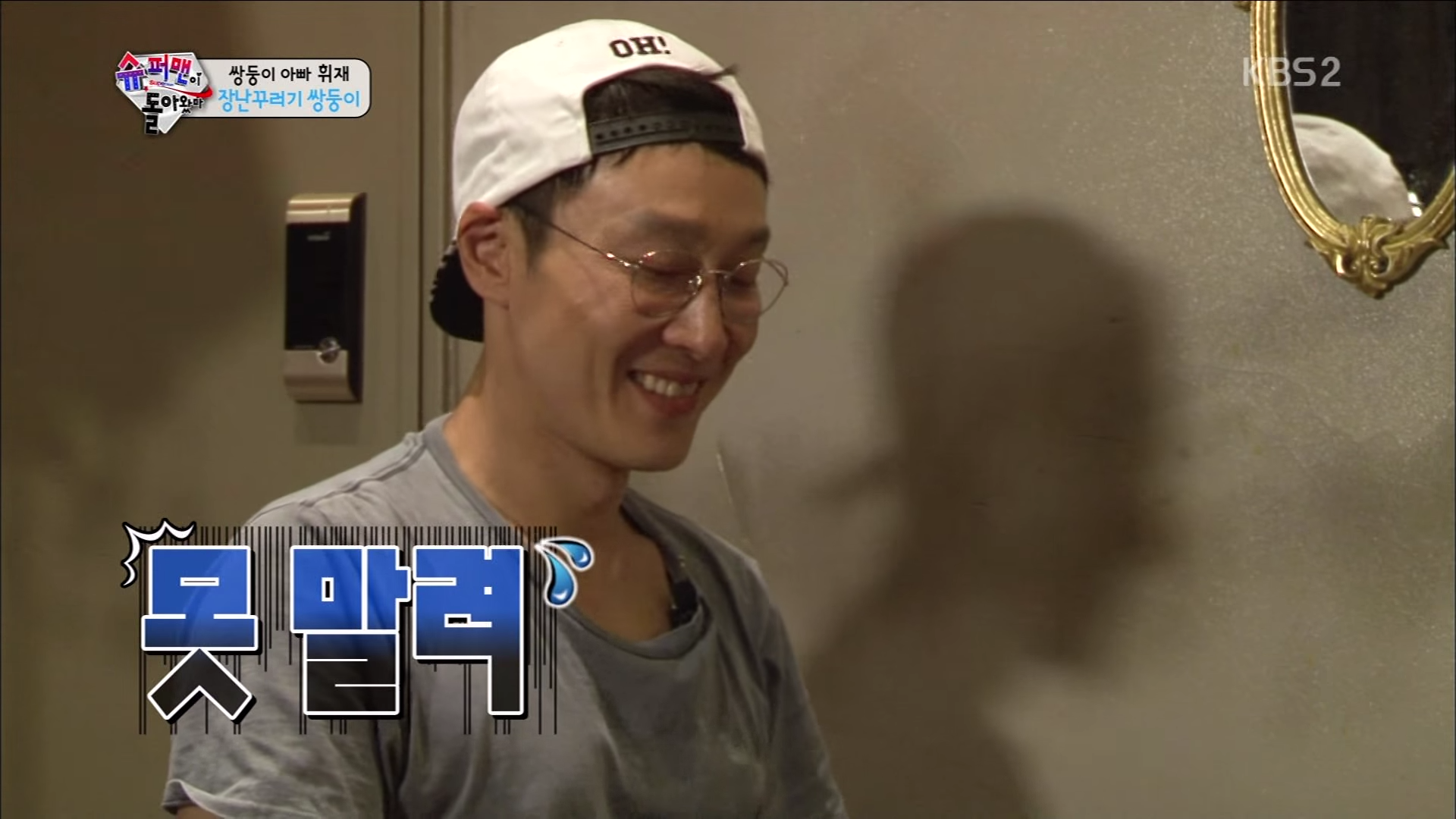 [슈퍼맨이돌아왔다] 사스가 인생 2회차 서준이 | 인스티즈