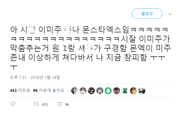 다른팬들조자 긴장하게만드는 러블리즈 미주 | 인스티즈