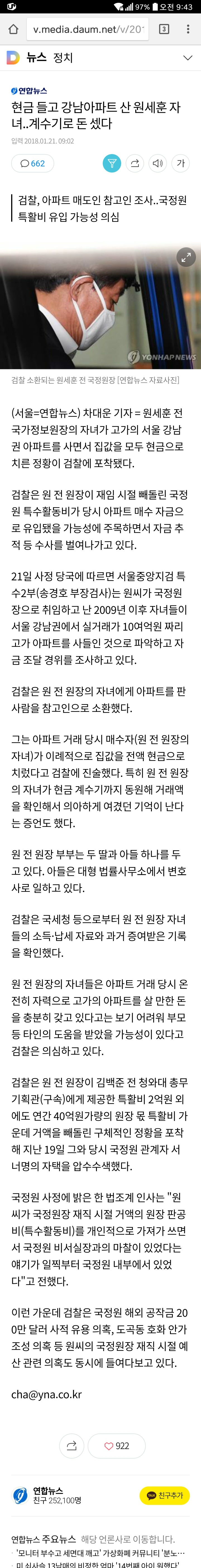 현금 들고 강남아파트 산 원세훈 자녀..계수기로 돈 셌다 | 인스티즈
