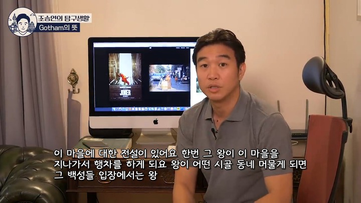 조승연 작가가 이야기하는 고담시 이름의 유래 | 인스티즈