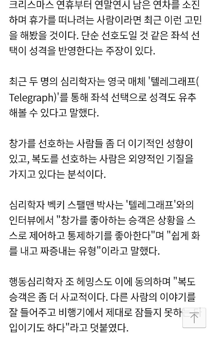 비행기에서 창가 앉으면 이기적? | 인스티즈