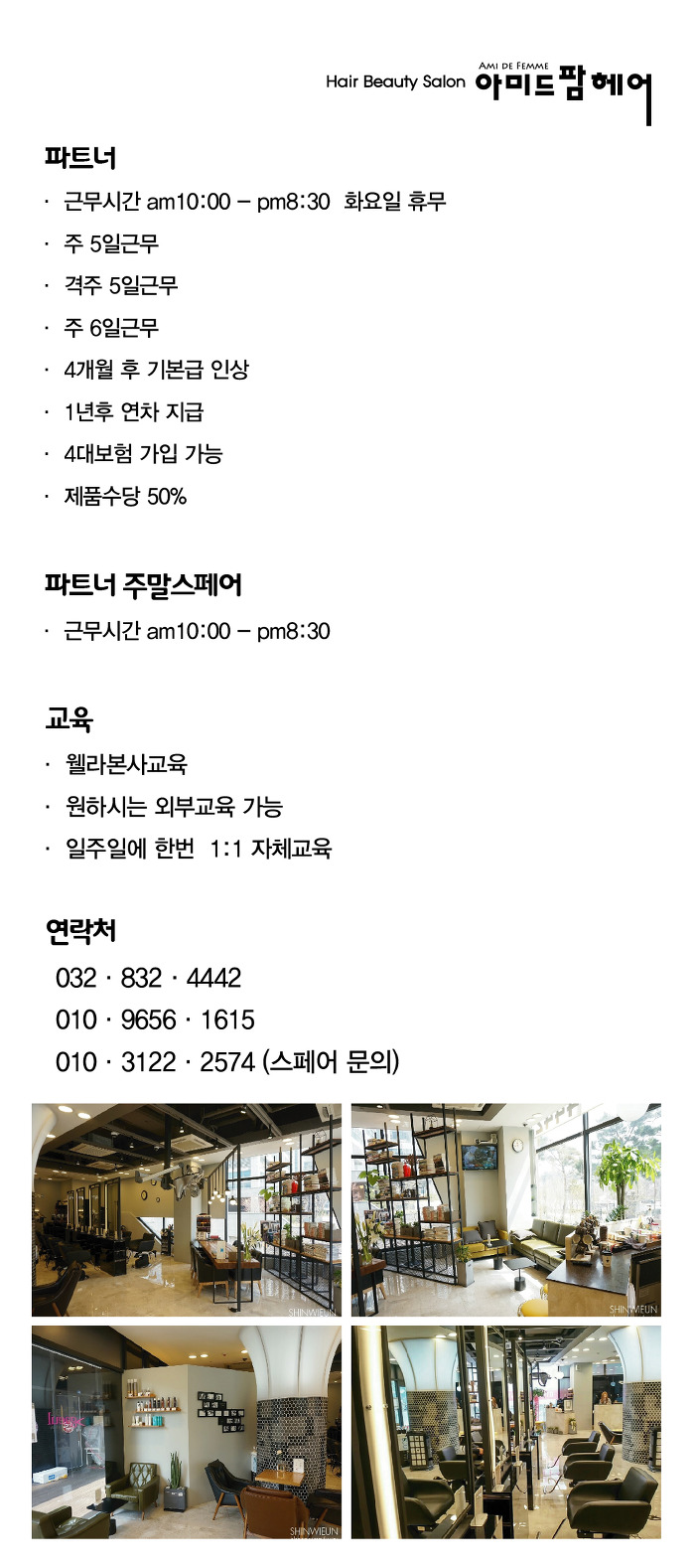 아미드팜헤어 이미지