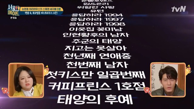 [서울메이트] 스웨덴 3자매가 섭렵한 한국 드라마 내역 | 인스티즈