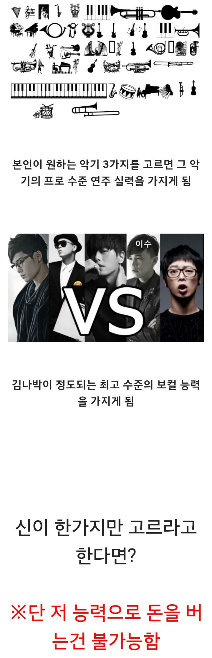 본인이 원하는 악기 3가지 마스터 vs 최상급 수준의 노래실력 | 인스티즈