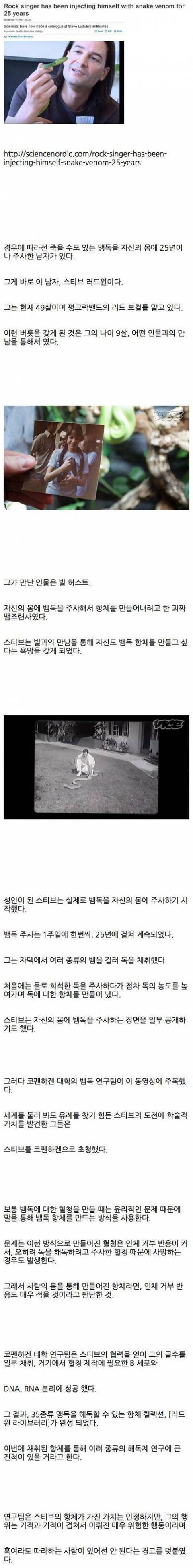 25년간 자신의 몸에 뱀독을 주입한 남자 | 인스티즈