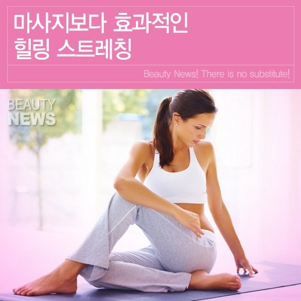 힐링스트레칭 이미지