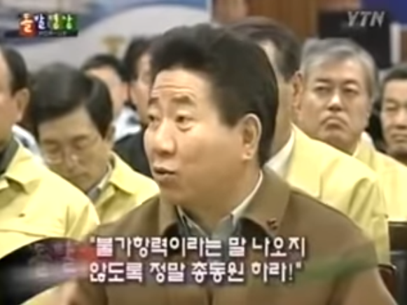 태안 기름유출때 해경청장 때문에 빡친 노무현 | 인스티즈