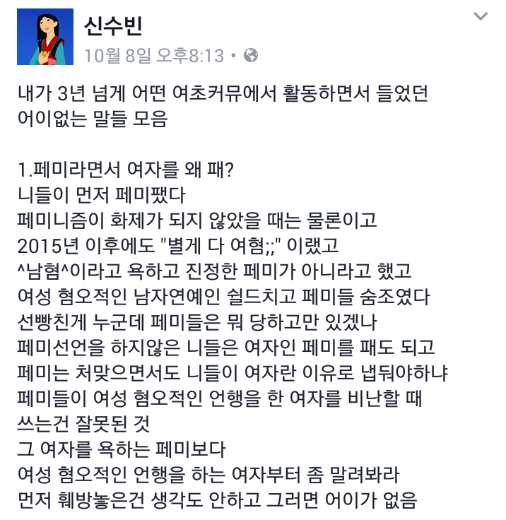 신수빈 "내가 3년 넘게 여초커뮤에서 활동하면서 들었던 어이없는 말들 모음" | 인스티즈