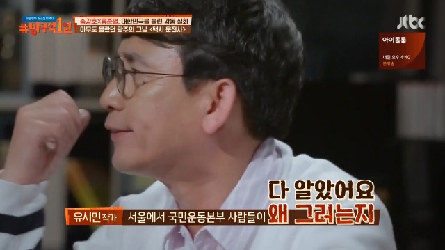 [방구석1열] 1987년 광주가 가장 마지막에 불타오른 이유 | 인스티즈