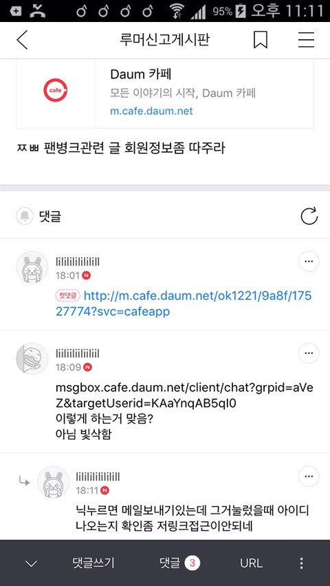 파생카페 개설해 여초커뮤 관리했던 모 아이돌팬덤 | 인스티즈