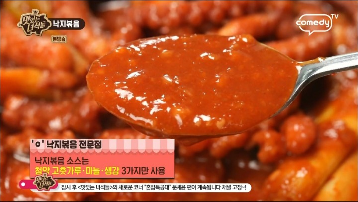 맛있는 녀석들 낙지볶음.jpg | 인스티즈