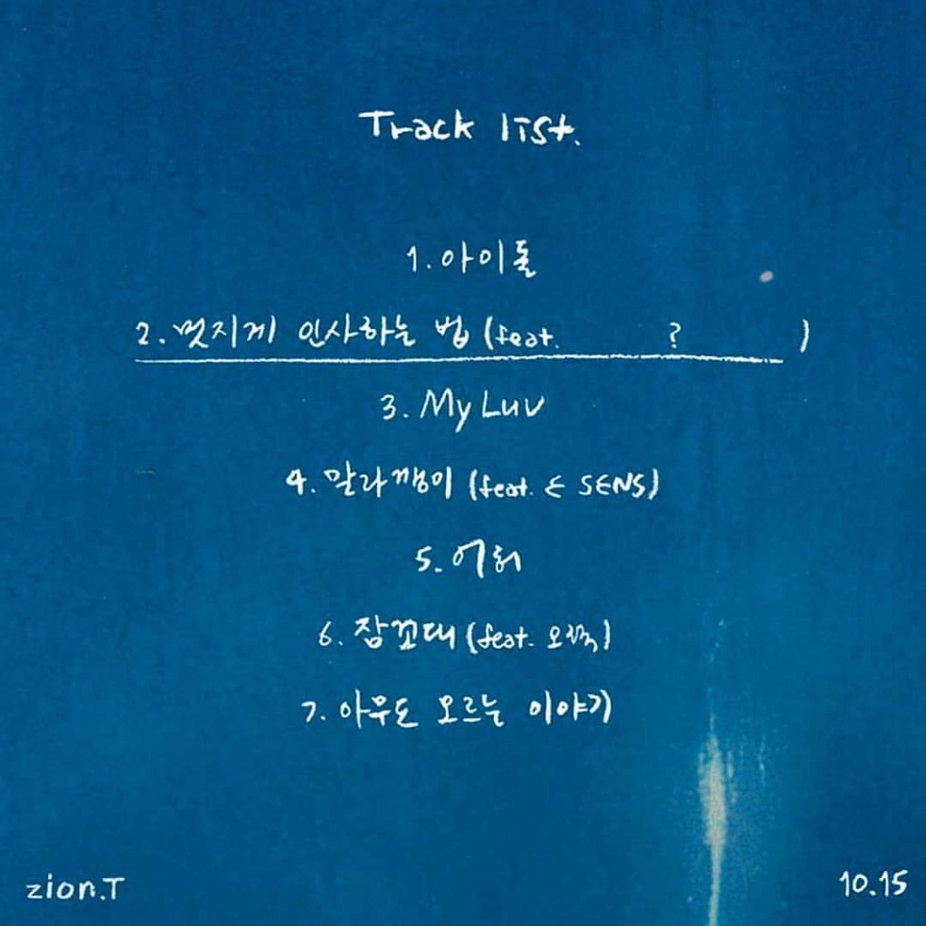 자이언티(Zion.T) 미니 앨범 [ZZZ] 트랙리스트 / 10월 15일 발매 | 인스티즈
