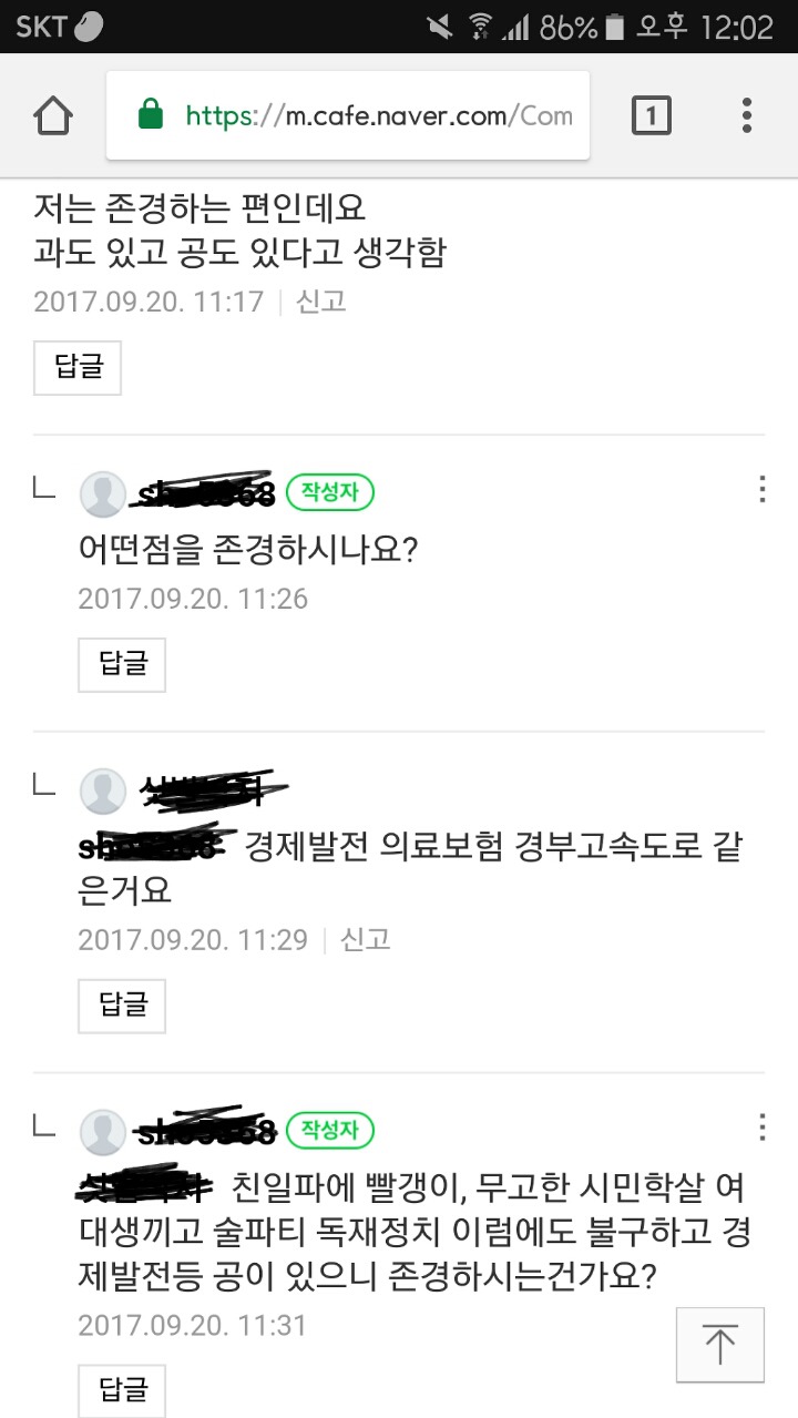 디매의 독재에 대한 여론 | 인스티즈