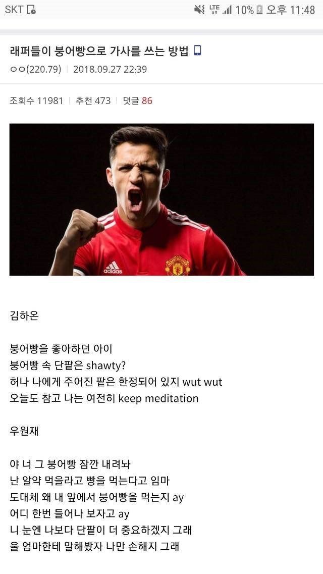 래퍼들이 붕어빵으로 가사 쓰는 방법 | 인스티즈