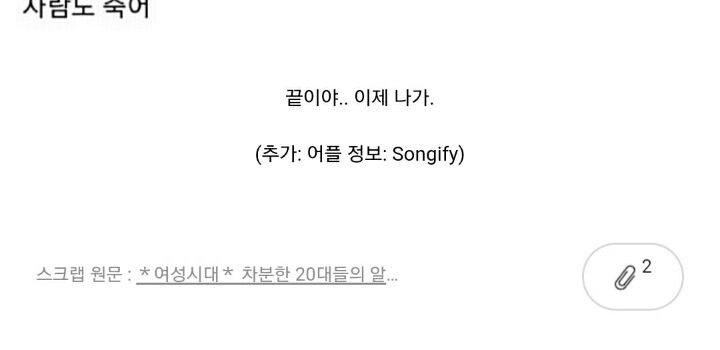죽고 싶다는 사람 글로 노래 만들어 조롱하는 여시 | 인스티즈
