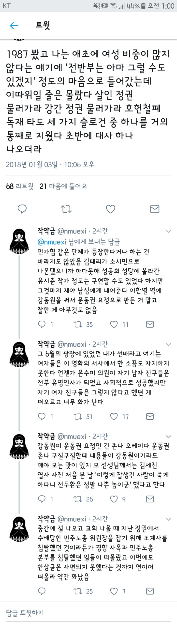 1987에는 내가 선배로 여기는 여자들이 한 줄도 나오지 않는다.twt | 인스티즈
