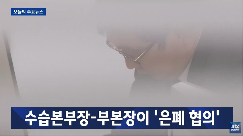 수습본부장 부본부장이 은폐합의 | 인스티즈