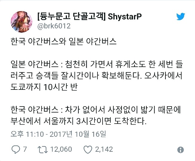 일본과 한국의 야간버스 차이.JPG | 인스티즈