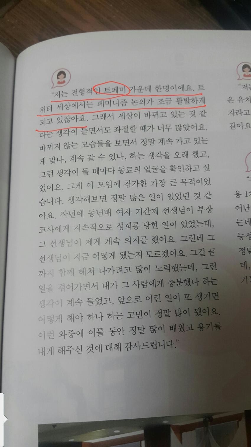 신규 초등교사 연수 전교조 홍보책자.jpg | 인스티즈