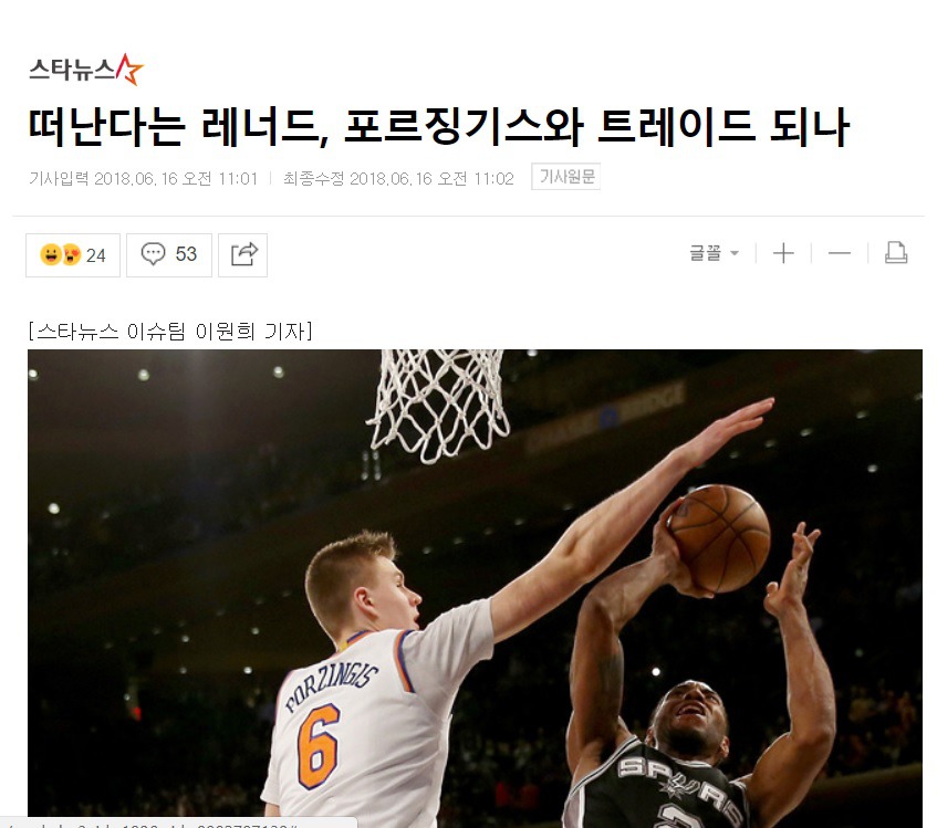 레너드-포르징기스 트레이드 루머 | 인스티즈