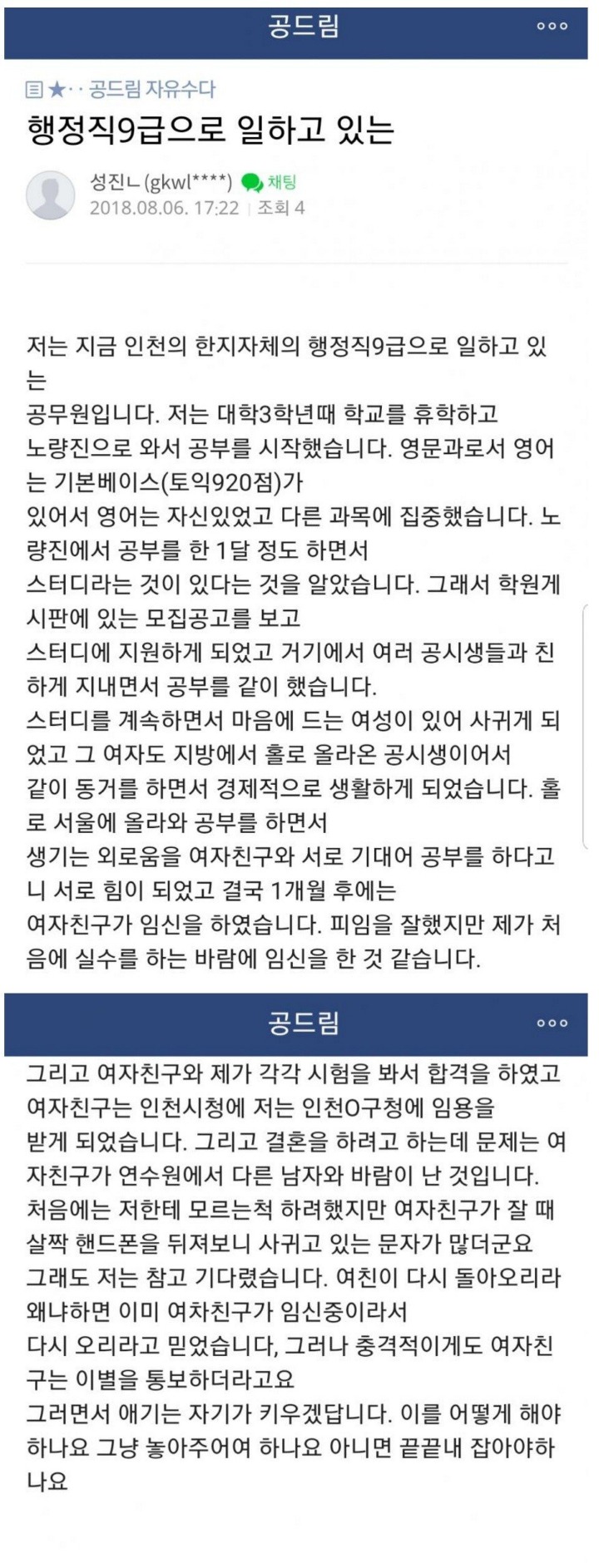 임신햇는데 바람나버린 여자친구 | 인스티즈
