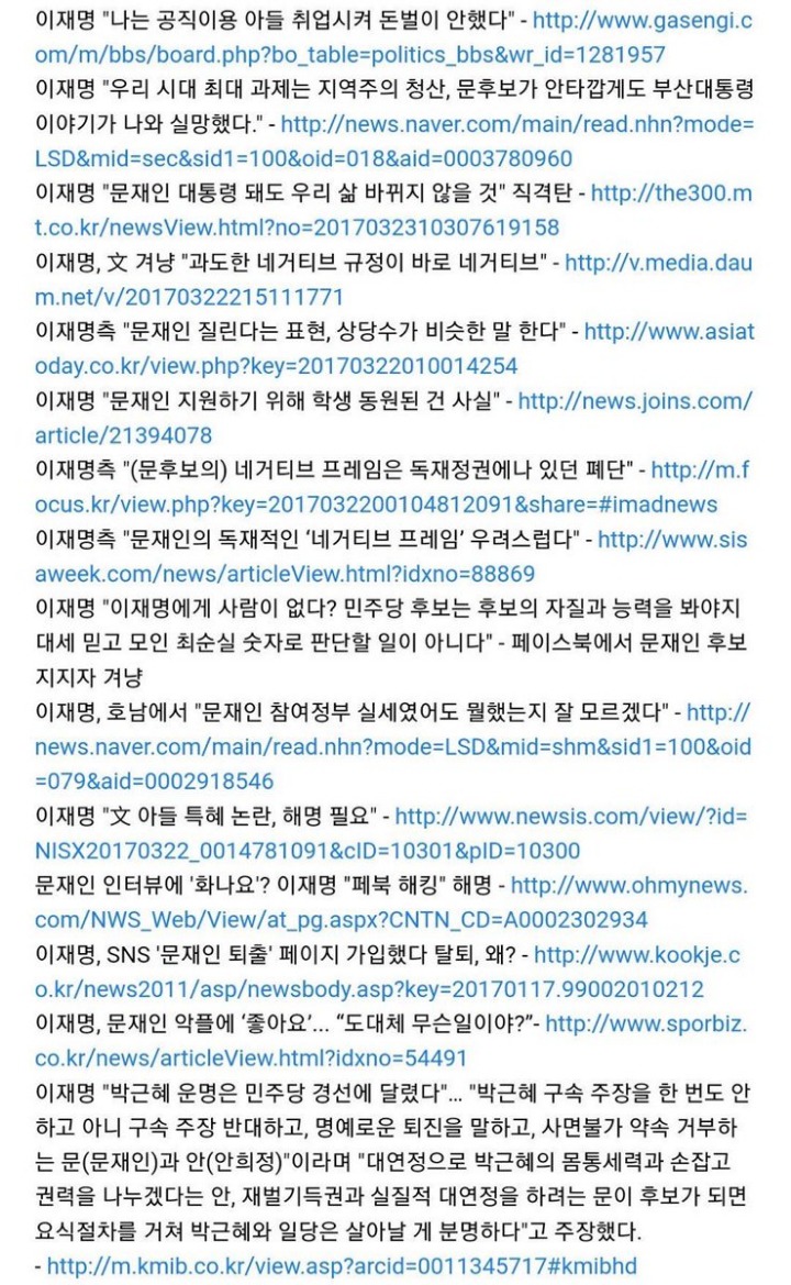 쿨타임 차서 다시보는 대선 때 이재명 | 인스티즈