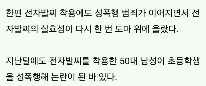전자발찌 착용한 채 친딸 8년 강간한 50대 아버지 | 인스티즈
