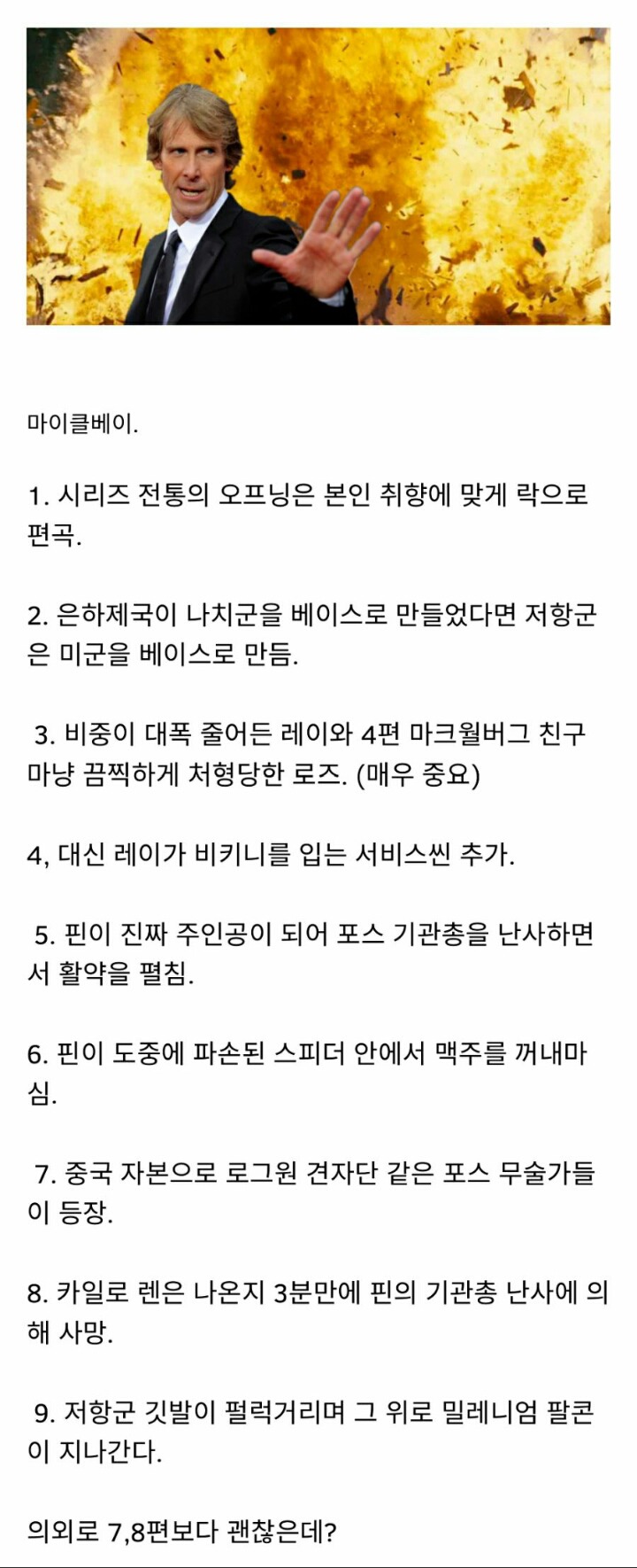 마이클 베이가 스타워즈9을 맡는다면? .jpg | 인스티즈