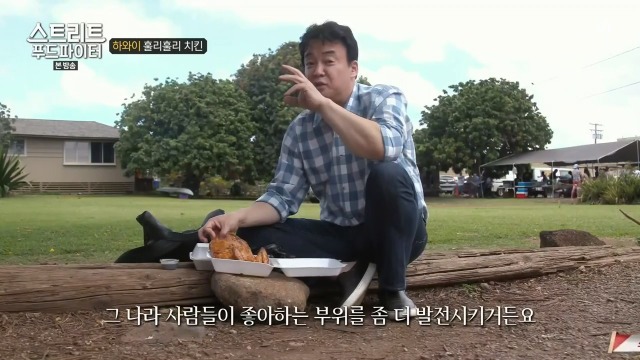 [스트리트푸드파이터] 하와이 훌리훌리 치킨 | 인스티즈