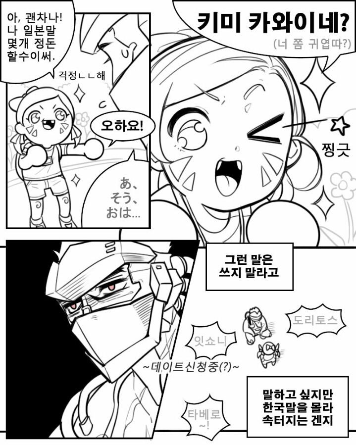 닌자랑 꼬맹이 만나는 만화 | 인스티즈
