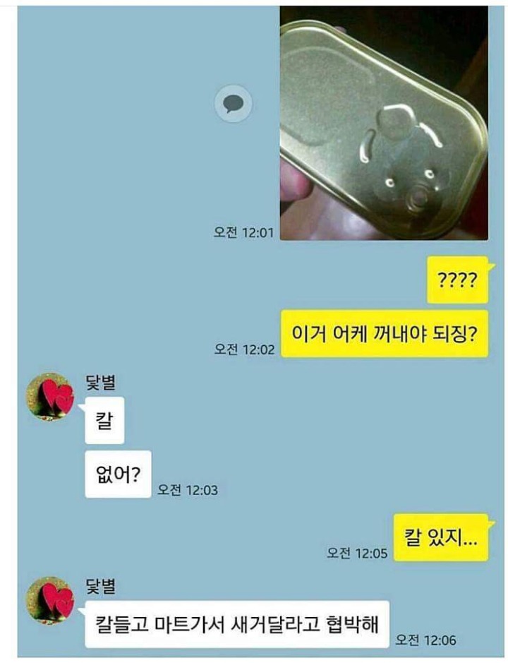 칼로 스팸뚜껑따는 법.jpg | 인스티즈