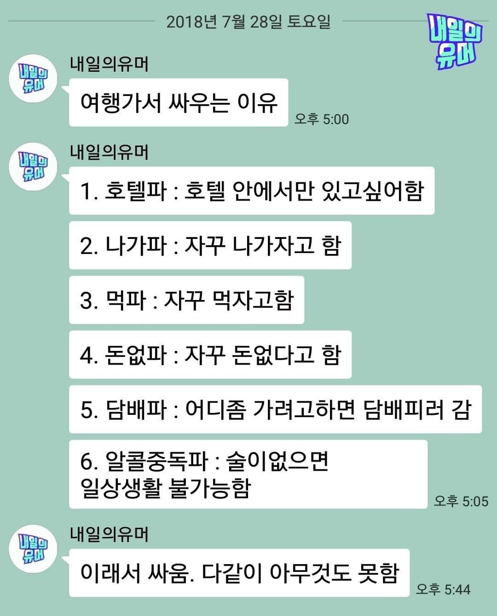 친구들끼리 여행가면 있는 유형.jpg | 인스티즈