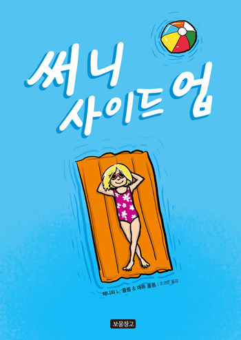 써니사이드업 이미지