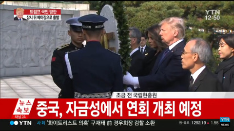 국립현충원 참배한 트럼프.jpg | 인스티즈
