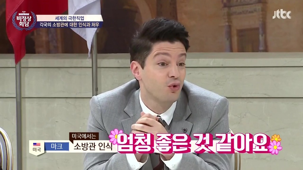 [비정상회담] 각국의 소방관에 대한 인식과 처우 | 인스티즈