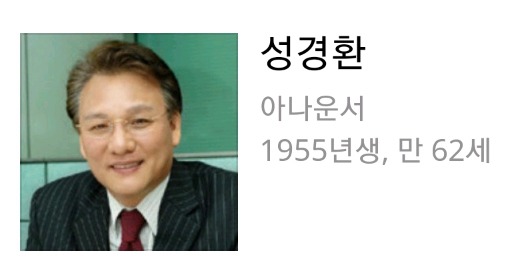 성경환 전 MBC아나운서 페이스북.jpg | 인스티즈