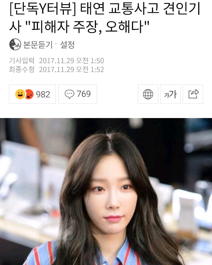 [단독Y터뷰] 태연 교통사고 견인기사"피해자 주장, 오해다" | 인스티즈