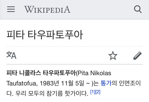계속 수정되고 있는 통가 위키백과.jpg | 인스티즈