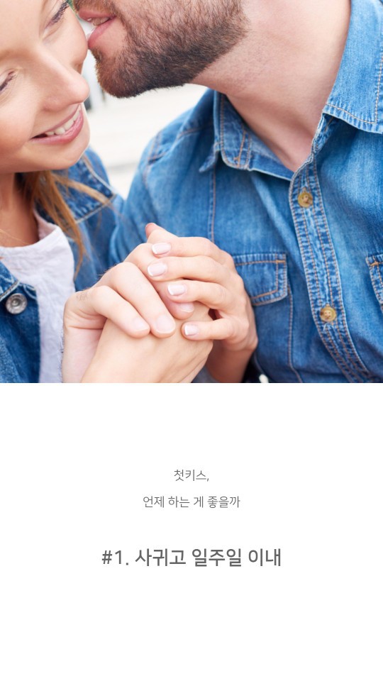 첫키스 언제 하는게 좋을까? | 인스티즈