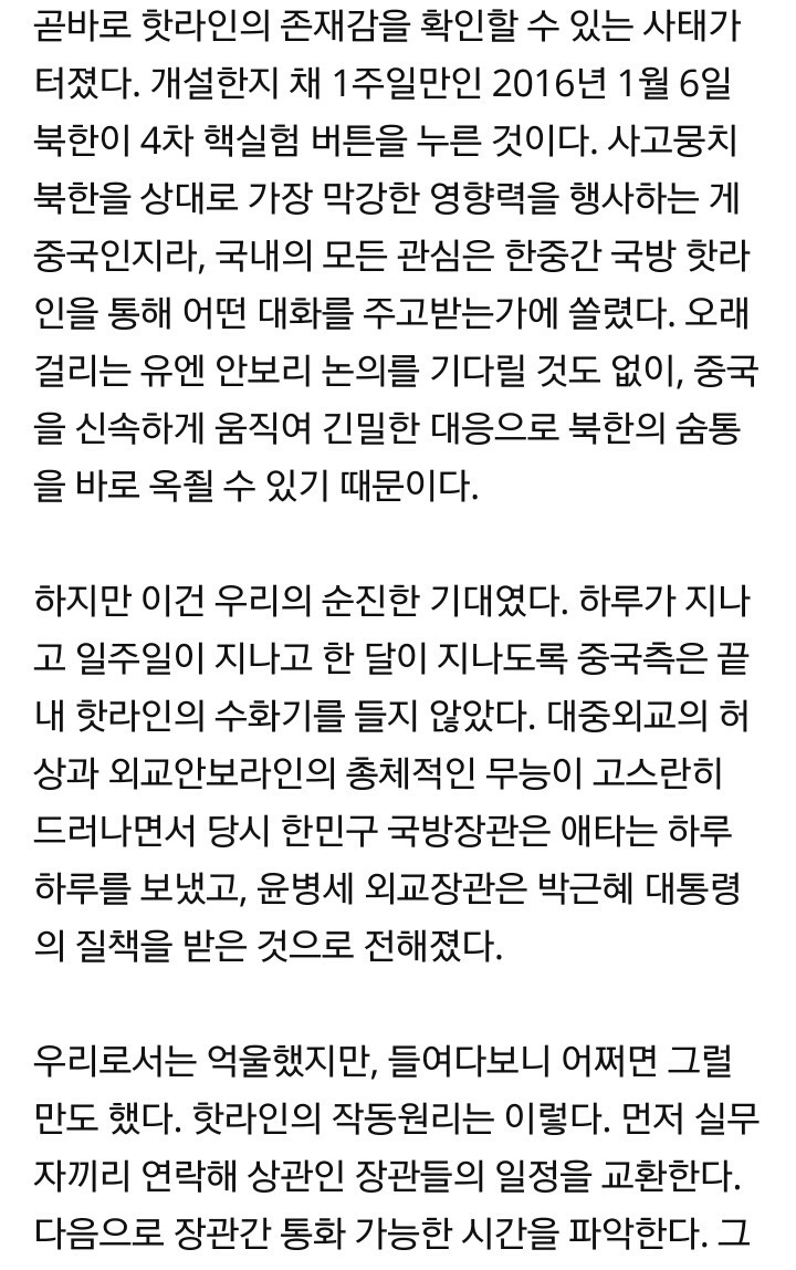 2년전과 전혀 다른 논조로 핫라인 기사를 쓴 한국일보 기자님.jpg | 인스티즈