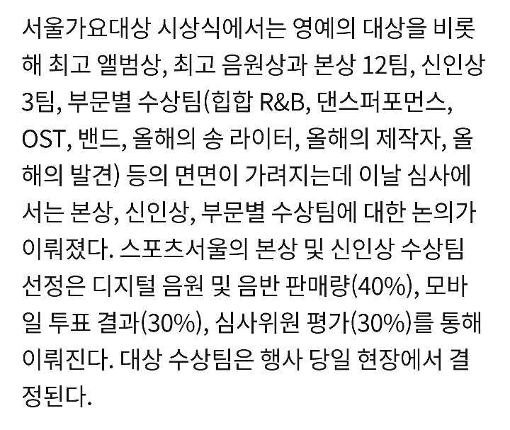 좀 아이러니한 서울가요대상 수상팀 선정 방식.jpg | 인스티즈