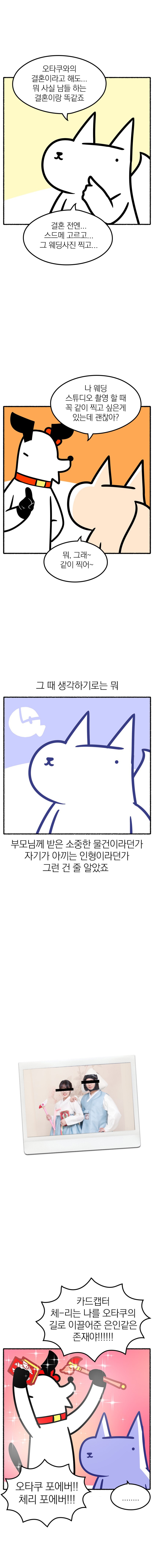오타쿠 아내와 결혼하는것이란(feat.진돌님) | 인스티즈