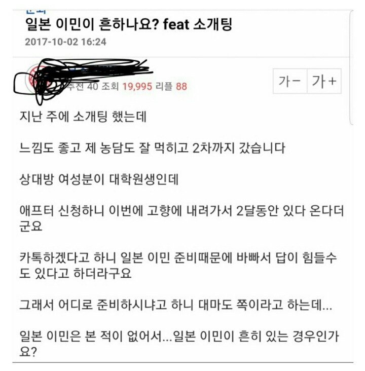 일본 이민이 흔하나요?.jpg | 인스티즈