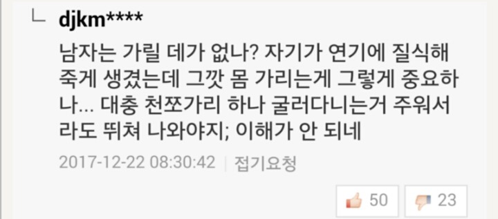 제천 여성사우나 화재에 네이버 댓글들 | 인스티즈