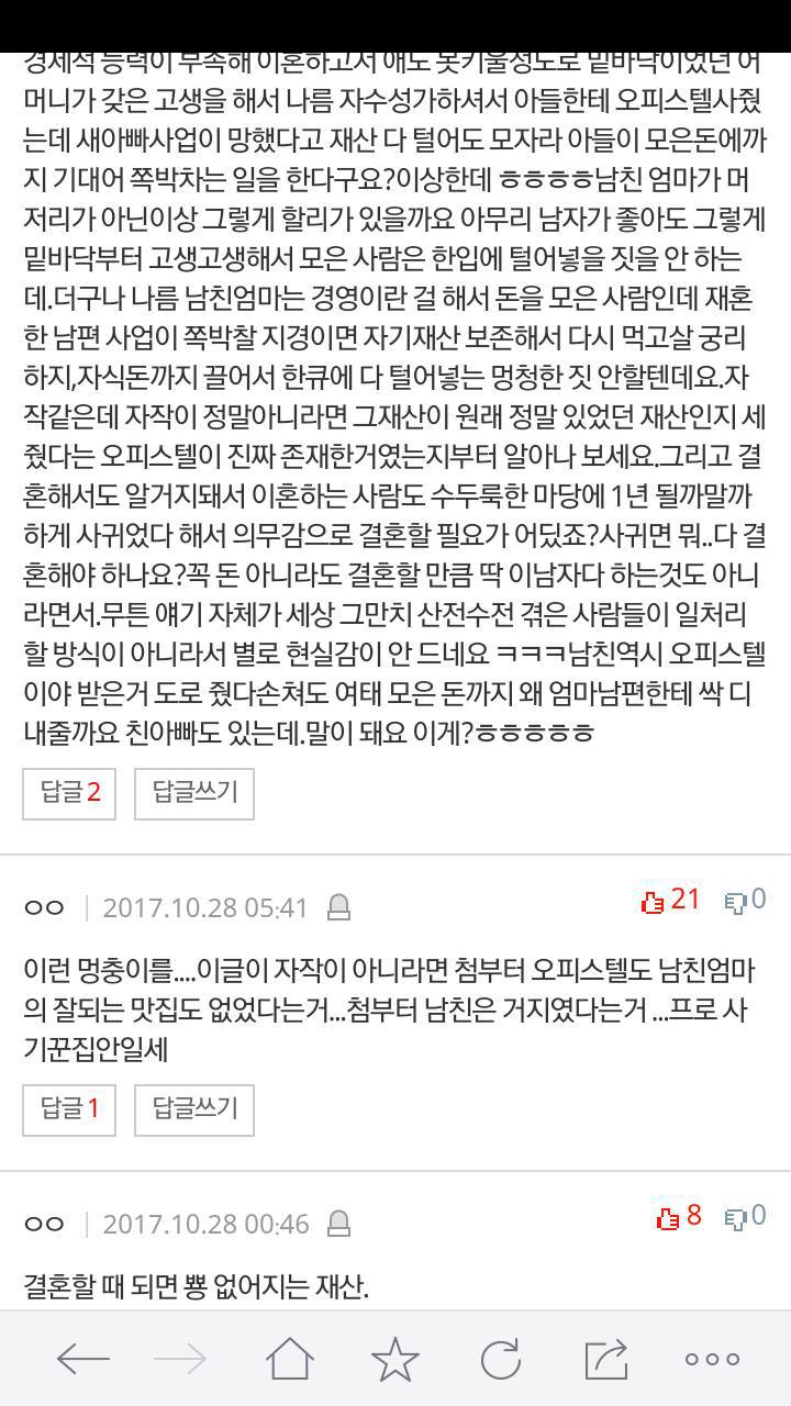 남자친구집이망했는데 결혼하자네요 | 인스티즈