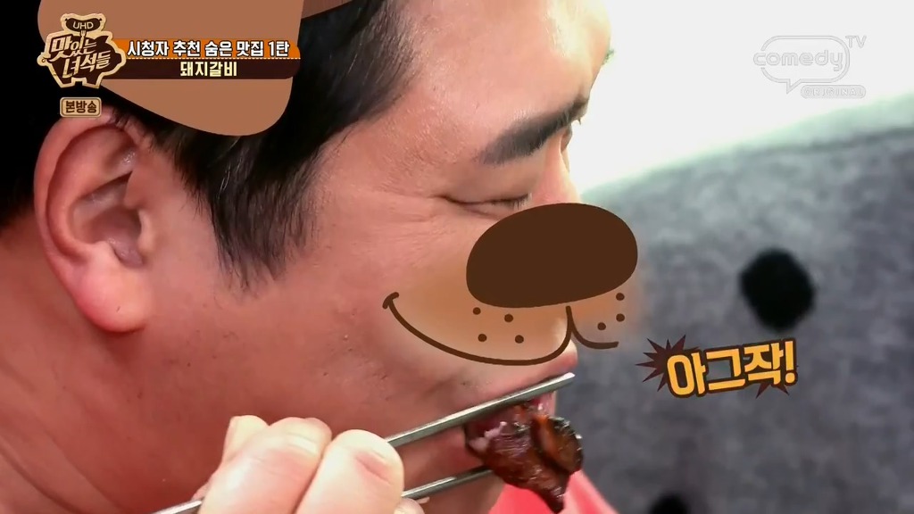 [맛있는녀석들] 뼈까지 씹어먹는 문세윤 | 인스티즈